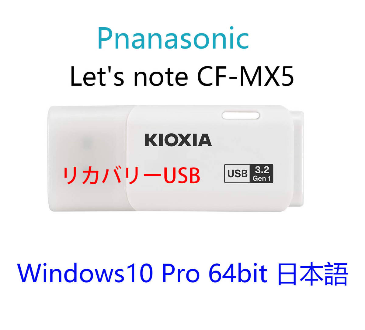 Panasonic Let\'s note CF-MX5 для Win 10 Pro 64bit USB восстановление носитель информации первый период .( завод отгрузка час. состояние ) порядок документы 