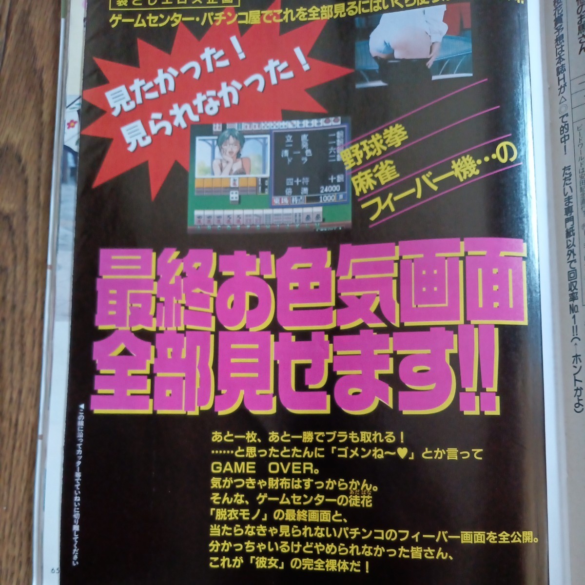 『 宝島 1998年5月13日号(no.399) 』 森ひろこ 島田沙羅 白鳥智恵子 須藤理彩 新人レースクイーン45人 人気ラジオ美女名鑑の画像6