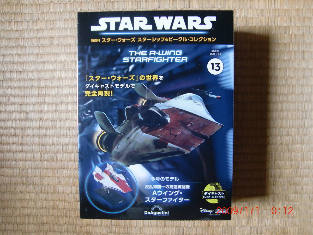  der Goss чай ni Star * War z Star sip& Beagle коллекция No.13 A Wing * Star Fighter 