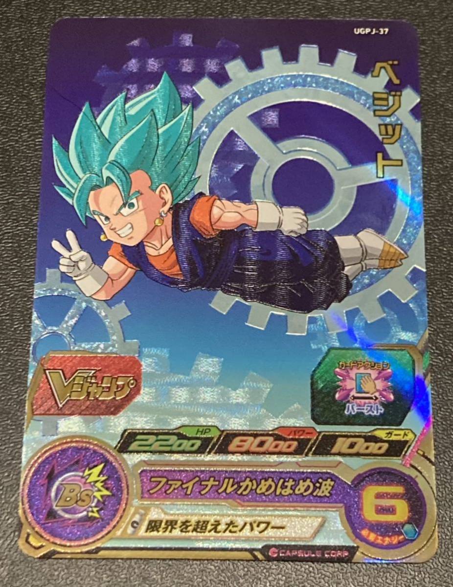 ドラゴンボールヒーローズベジットブルーの値段と価格推移は？｜6件の