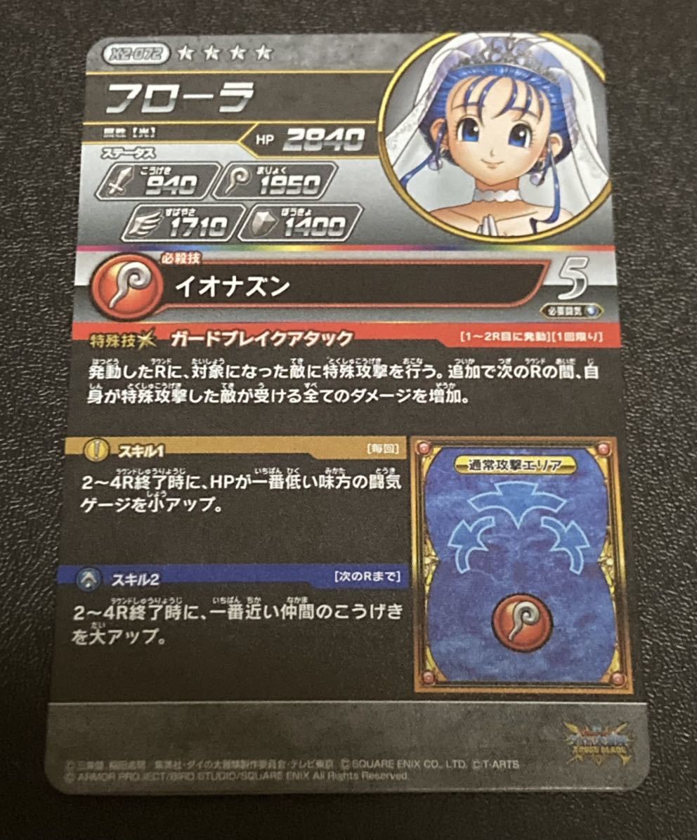 6732円 ☆即決☆ ドラゴンクエスト ダイの大冒険 クロスブレイド 6732円 ☆即決☆ ドラゴンクエスト ダイの大冒険 クロスブレイド
