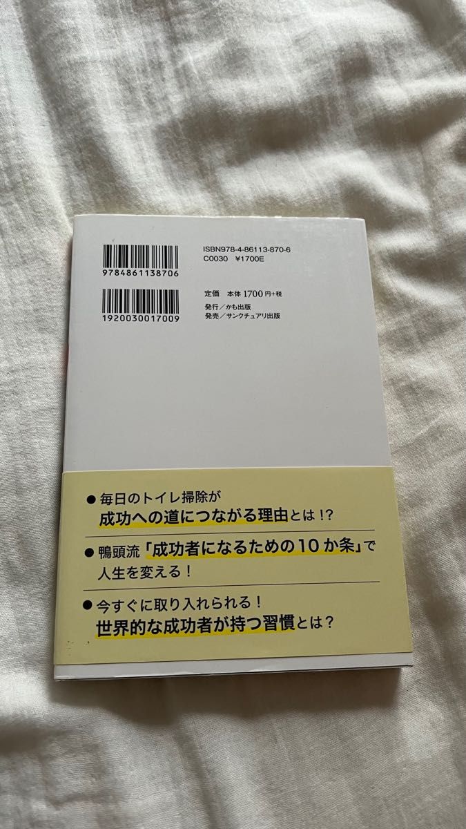 鴨頭嘉人年収を10倍にする習慣術