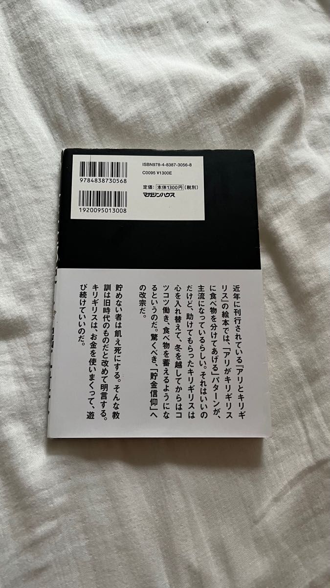 堀江貴文 ホリエモンあり金は全部使え