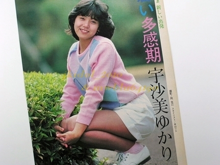 原田知世!食い込み!◇宇沙美ゆかり!(切り抜き:管理F7396 原田知世!食い込み!◇宇沙美ゆかり!(切り抜き:管理F7396
