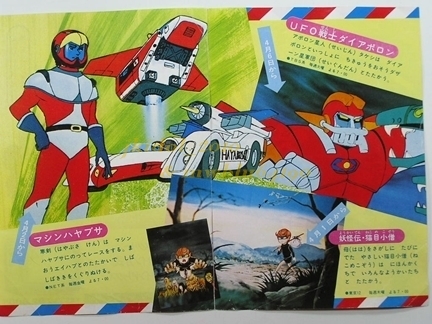  new number collection! Taikuumaryuu Gaiking!... cat eyes small .!gowapa-5go- dam! machine Hayabusa!UFO warrior dia po long!( scraps : control F7455)