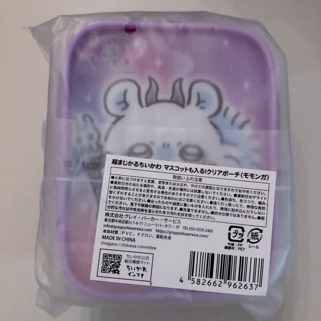 超まじかるチャージ ちいかわ マジカル マスコットも入るクリア 超まじかるチャージ ちいかわ マジカル マスコットも入るクリア
