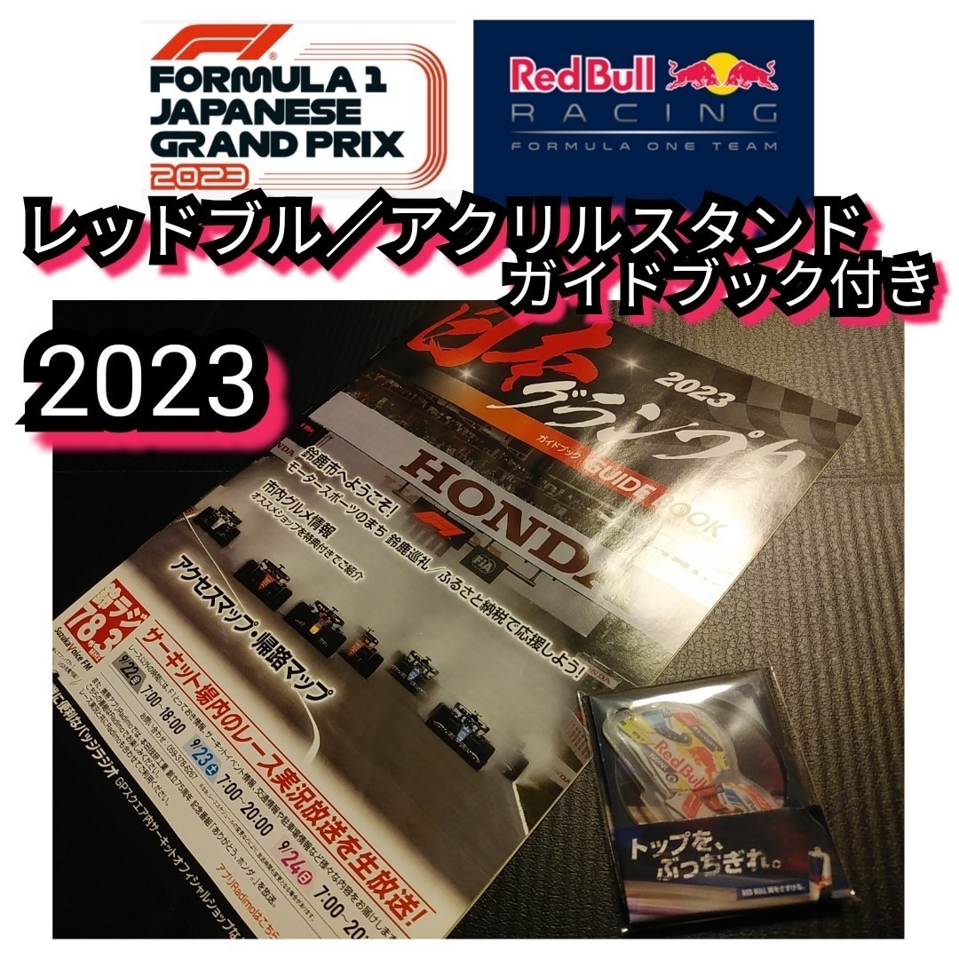 ◎新品【レッドブル☆アクリルスタンド】ガイドブック付き☆HONDA☆ヘルメット☆送料無料_画像1