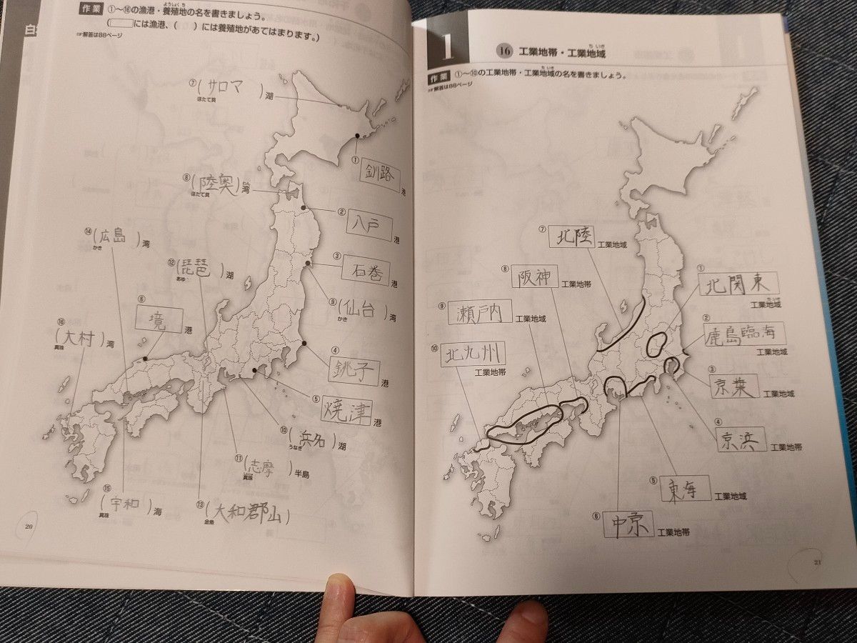 中学受験 日能研 社会 資料集4冊セット