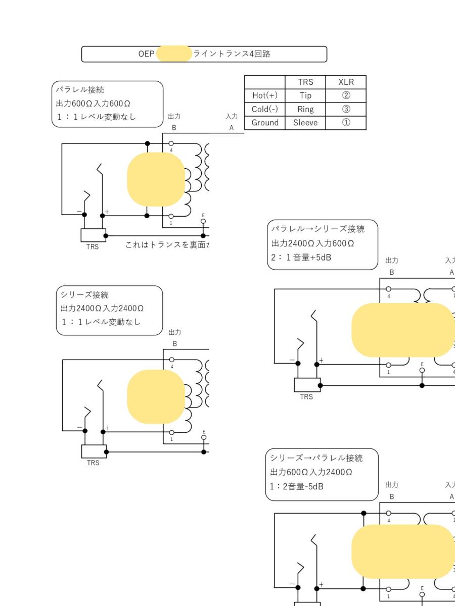 ライントランス ニーヴくん改 クローン 組み立てマニュアル 回路図、実体配線図 部品表 ダウンロード版 検)ニーブくん neve OEP Carnhill_画像6