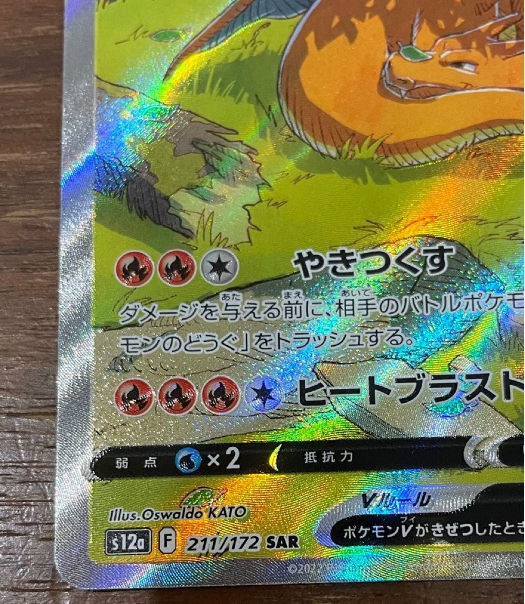リザードンV SAR ポケモンカード|Yahoo!フリマ(旧PayPayフリマ) リザードンV SAR ポケモンカード|Yahoo!フリマ(旧PayPayフリマ)