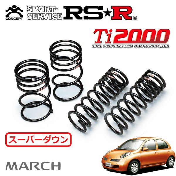 RSR Ti2000 スーパーダウンサス 1台分セット マーチ BK12 H14/3～H22/6 FF 14e