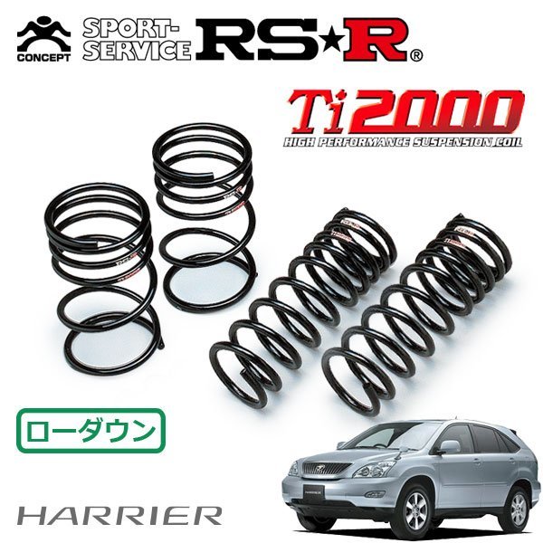 RSR Ti2000 ダウンサス 1台分セット ハリアー ACU30W H15/2～ FF 240G