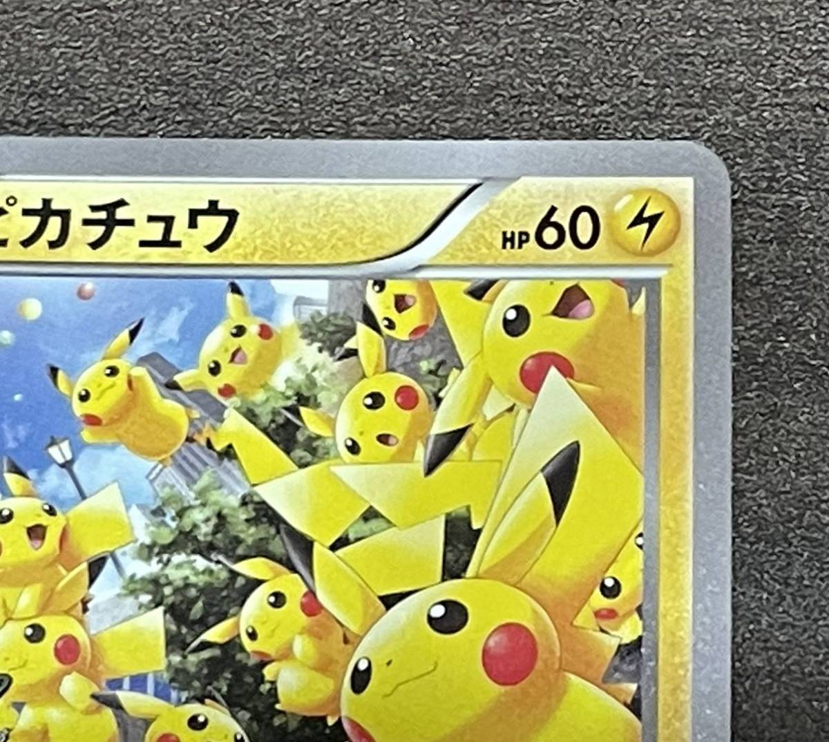 非売品 2014年 ポケモンカード ピカチュウ たいりょうはっせい 070/XY-P ポケカ ピカチュウ大量発生チュウ 大量発生 プロモ みなとみらい_画像3