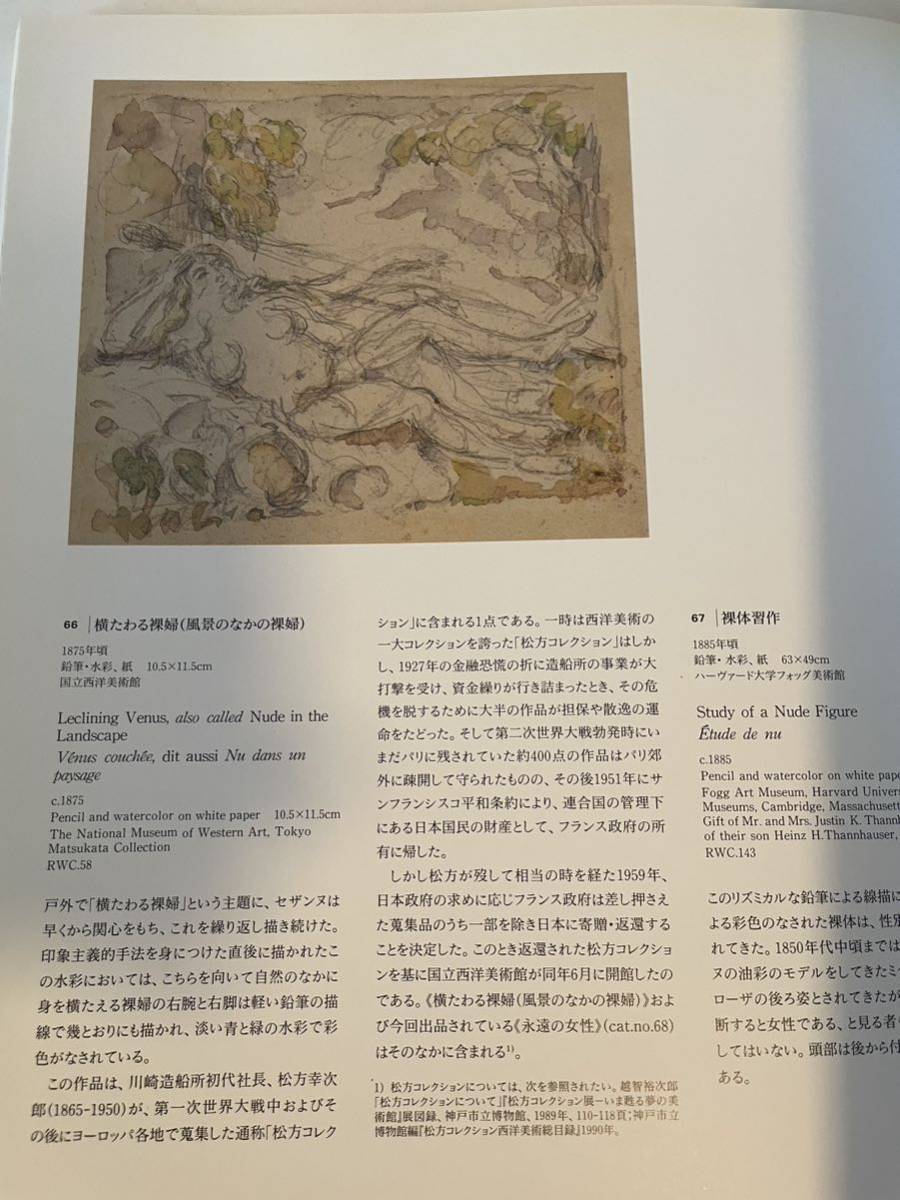 【セザンヌ展】図録 1999年 横浜美術館 愛知県美術館 東京新聞_画像6