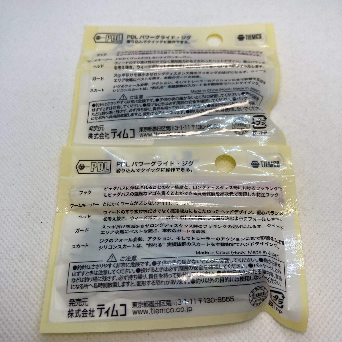 ★新品 未使用 送料無料★TIEMCO PDL パワーグライドジグ 1/2oz 3/8oz 2個セット POWER GRIDE JIG 琵琶湖 ラバージグ ティムコ _画像4