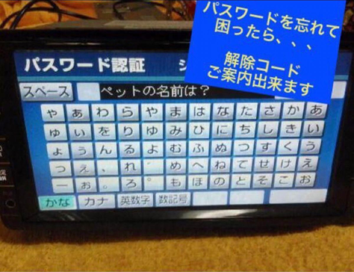 トヨタ&ダイハツ 純正ナビ ロック 解除 セキュリティパスワード トヨタ&ダイハツ 純正ナビ ロック 解除 セキュリティパスワード