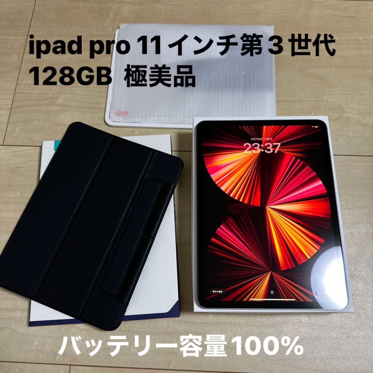 最終値下げ中 ipad pro11インチ 第3世代128GB wifiモデル 極美品 Apple