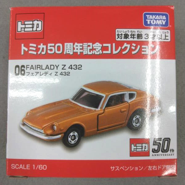 トミカ 50周年記念 コレクション 06 フェアレディ Z 432　TOMICA 　ミニカー　NISSAN_画像2