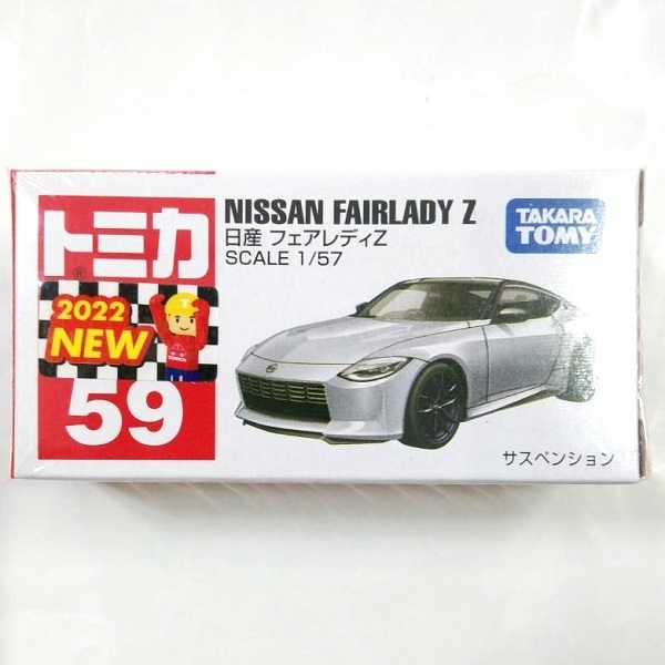 トミカ　No.59 日産 フェアレディZ　TOMICA　ミニカー 　NISSAN_画像2