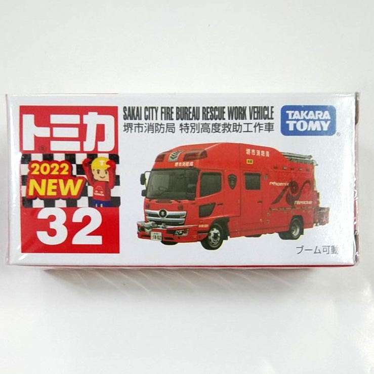 トミカ No.32 堺市消防局 救助工作車　TOMICA 　ミニカー　消防車_画像2