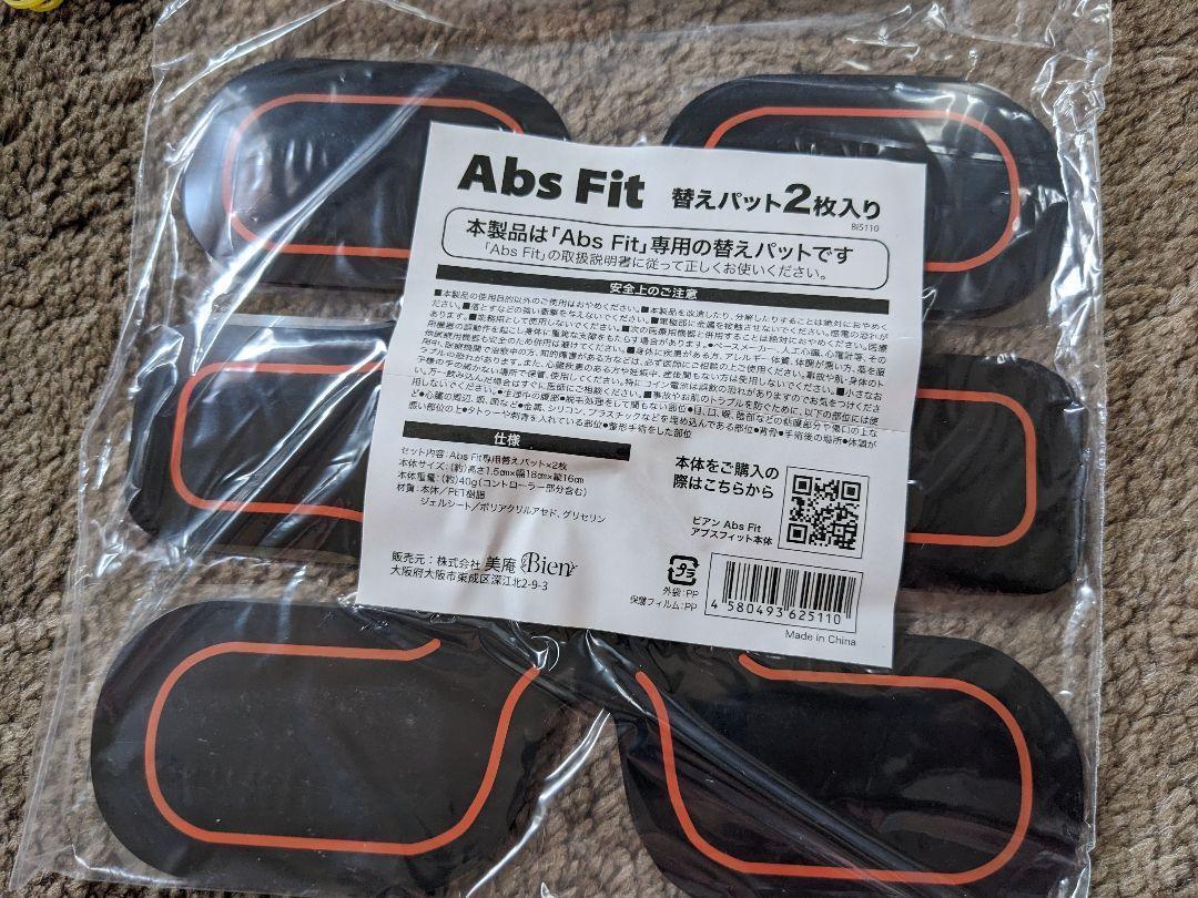 ★新品２枚　美庵 Abs Fit アブスフィット専用替えパット　シックスパック_画像7