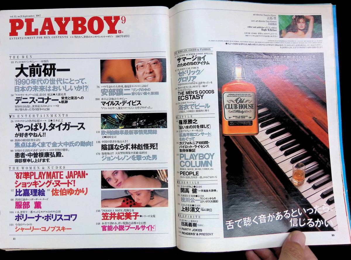 プレイボーイ 日本版 No.147 1987年9月号 YB230906M1_画像2