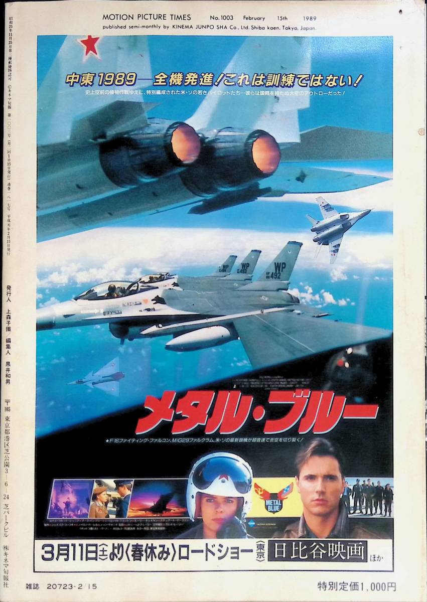 キネマ旬報　No.1003　1989年2月下旬号　1988年度ベスト・テン　キネマ旬報社 YB230925M1_画像4