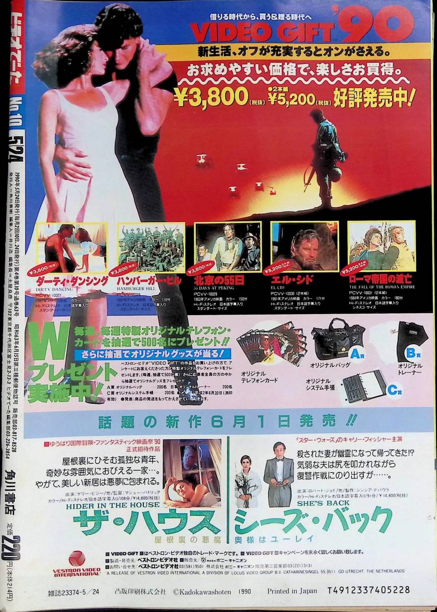 ビデオでーた　1990年5月号　松田優作　ブラックレイン　角川書店 YB230926M1_画像3