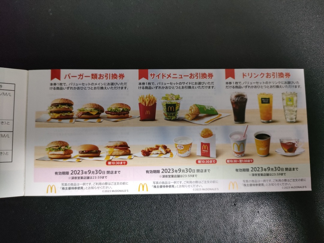 マクドナルド 株主優待券 1冊（6枚セット） 送料無料☆ 商品细节