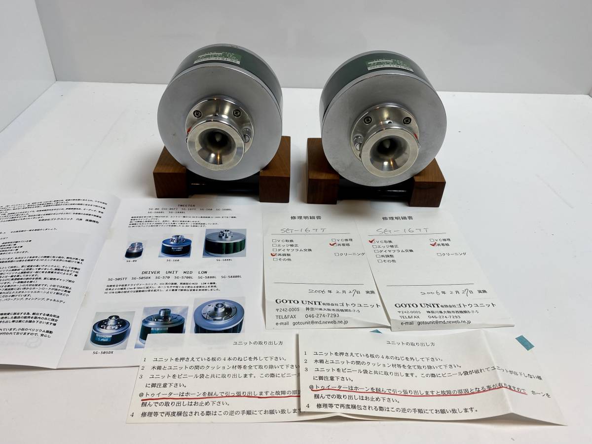 SG-16tt ゴトウユニット GOTO UNIT ツイーター ペア の商品詳細 SG-16tt ゴトウユニット GOTO UNIT ツイーター ペア の商品詳細