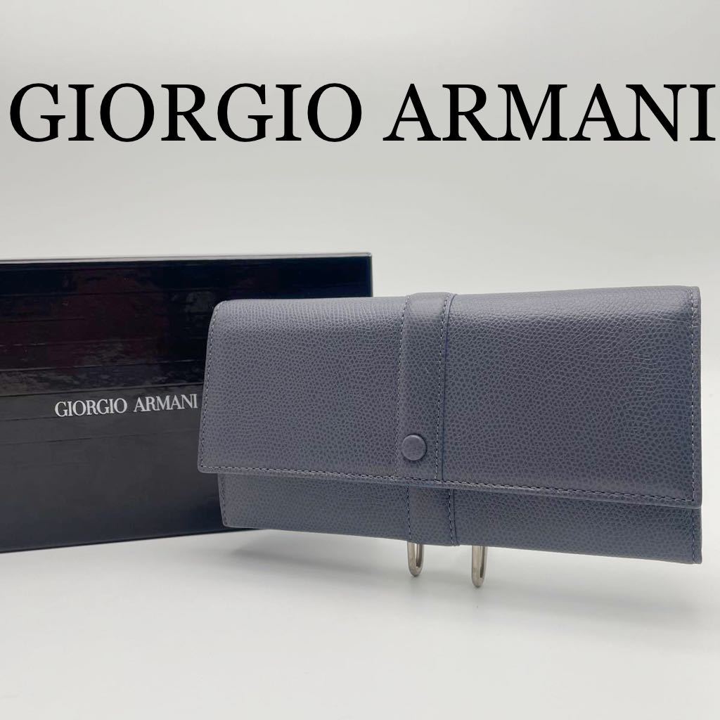 GIORGIO ARMANI ジョルジオアルマーニ レザー長財布 レディース グレー箱付き 未使用