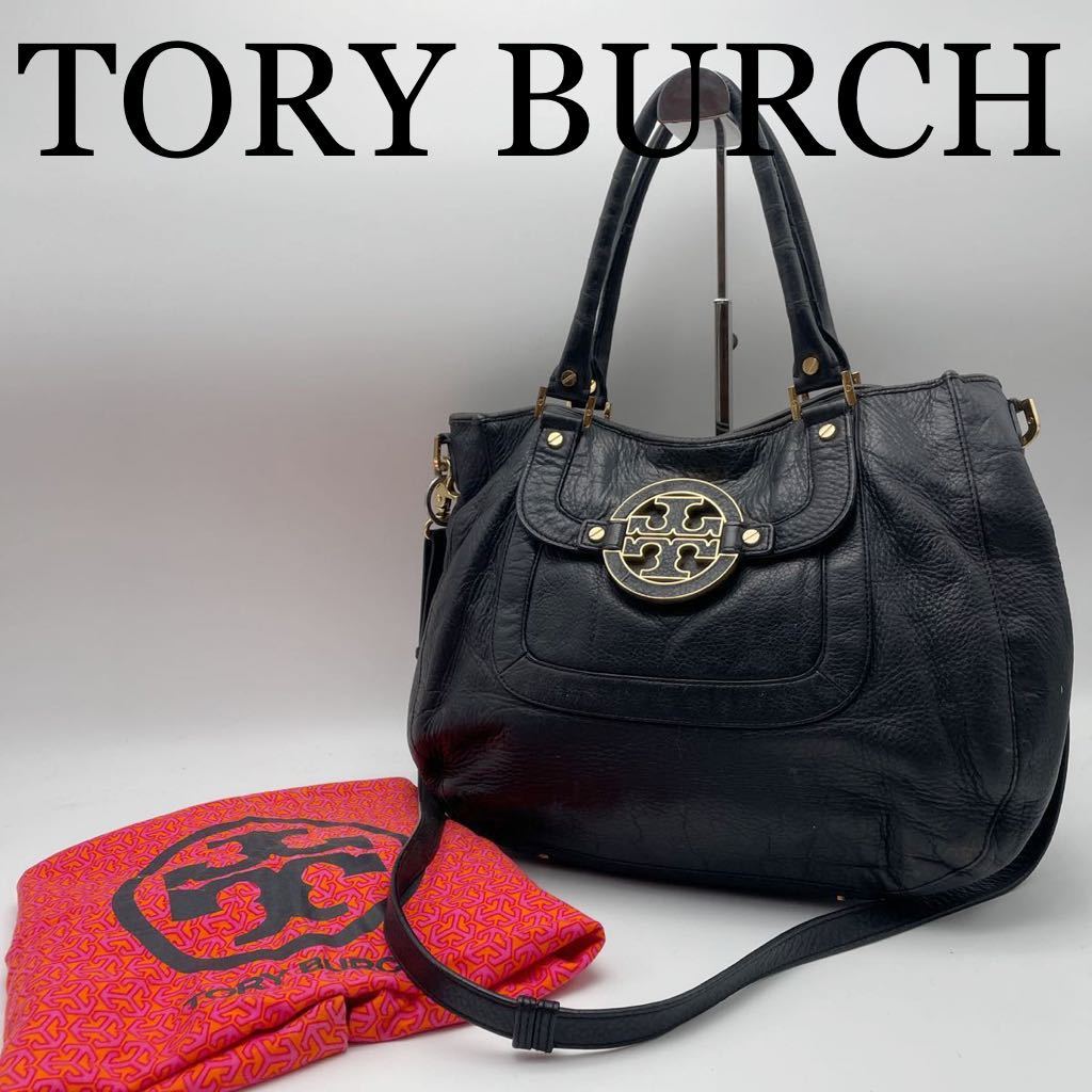 有名ブランド TORY BURCH 保存袋付き ブラック黒 レザー ショルダー