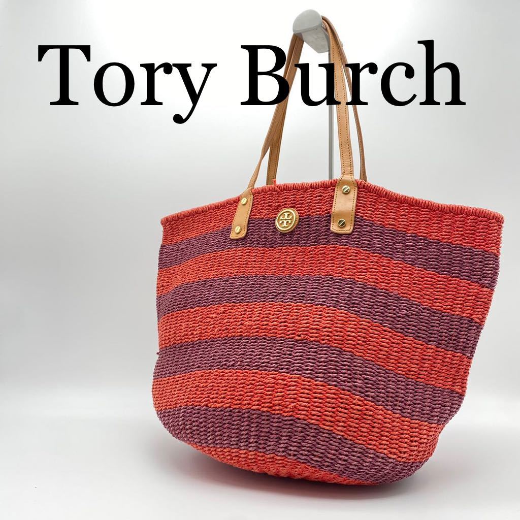 Tory Burch トリーバーチ カゴバッグ トートバッグ かごバッグ 編み込み ピンク×パープル ロゴ