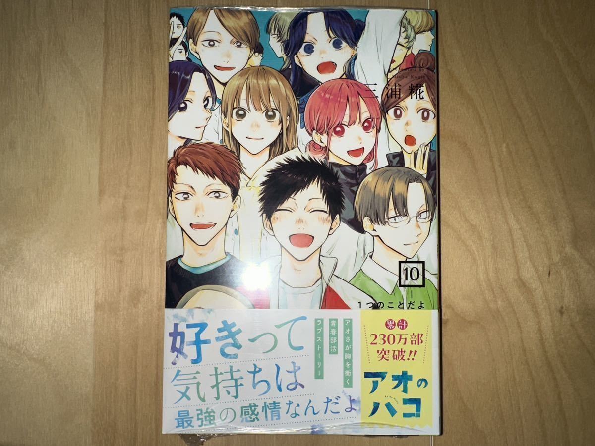 三浦糀 アオのハコ 1巻-11巻 全巻初版 帯付き 新品未開封|Yahoo 三浦糀 アオのハコ 1巻-11巻 全巻初版 帯付き 新品未開封|Yahoo
