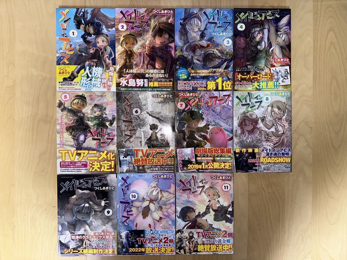 つくしあきひと メイドインアビス 1巻-12巻 全巻初版 帯付き 美品 新品未開封あり_画像1