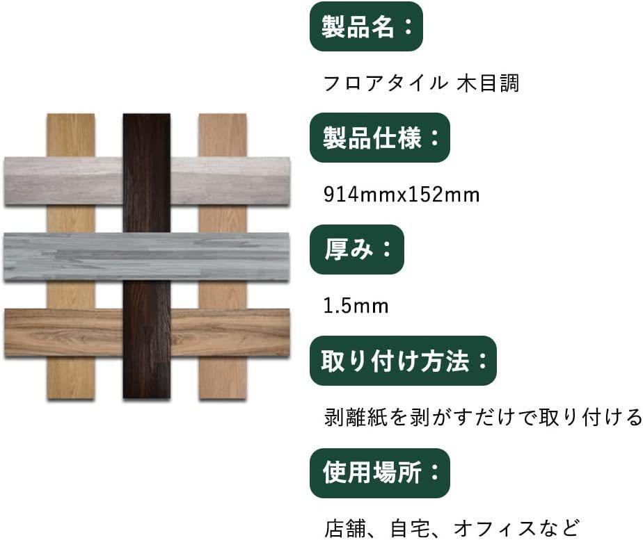 フロリングシート 木目調 フロアタイル 置くだけ 貼るだけ タイル 床材 ウッド 木目 フロアシート 床暖房対応 1.5mm 24枚（約2畳分）_画像10