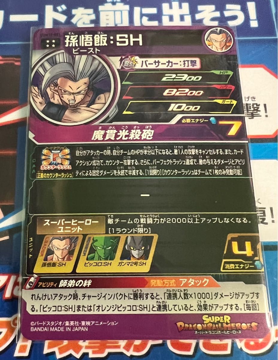 スーパードラゴンボールヒーローズ UGM10-061 孫悟飯 SH|Yahoo スーパードラゴンボールヒーローズ UGM10-061 孫悟飯 SH|Yahoo