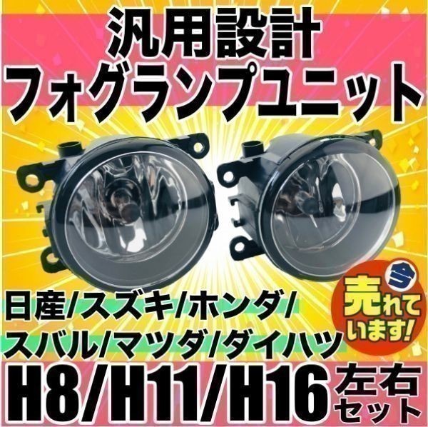 スズキ クロスビー MN71S H29.12～ 純正品番：114-11697 対応 ガラス製 フォグランプユニット H8/11/16対応_画像1