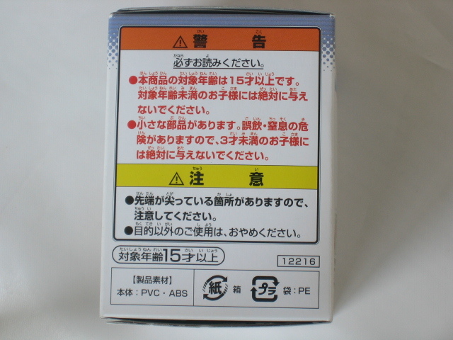 黒子のバスケ ちびきゅんキャラ(全高約6.5cm)～氷室辰也☆バンプレスト 一番くじ 誠凛＆海常 I賞 登場時期2014年1月_画像2