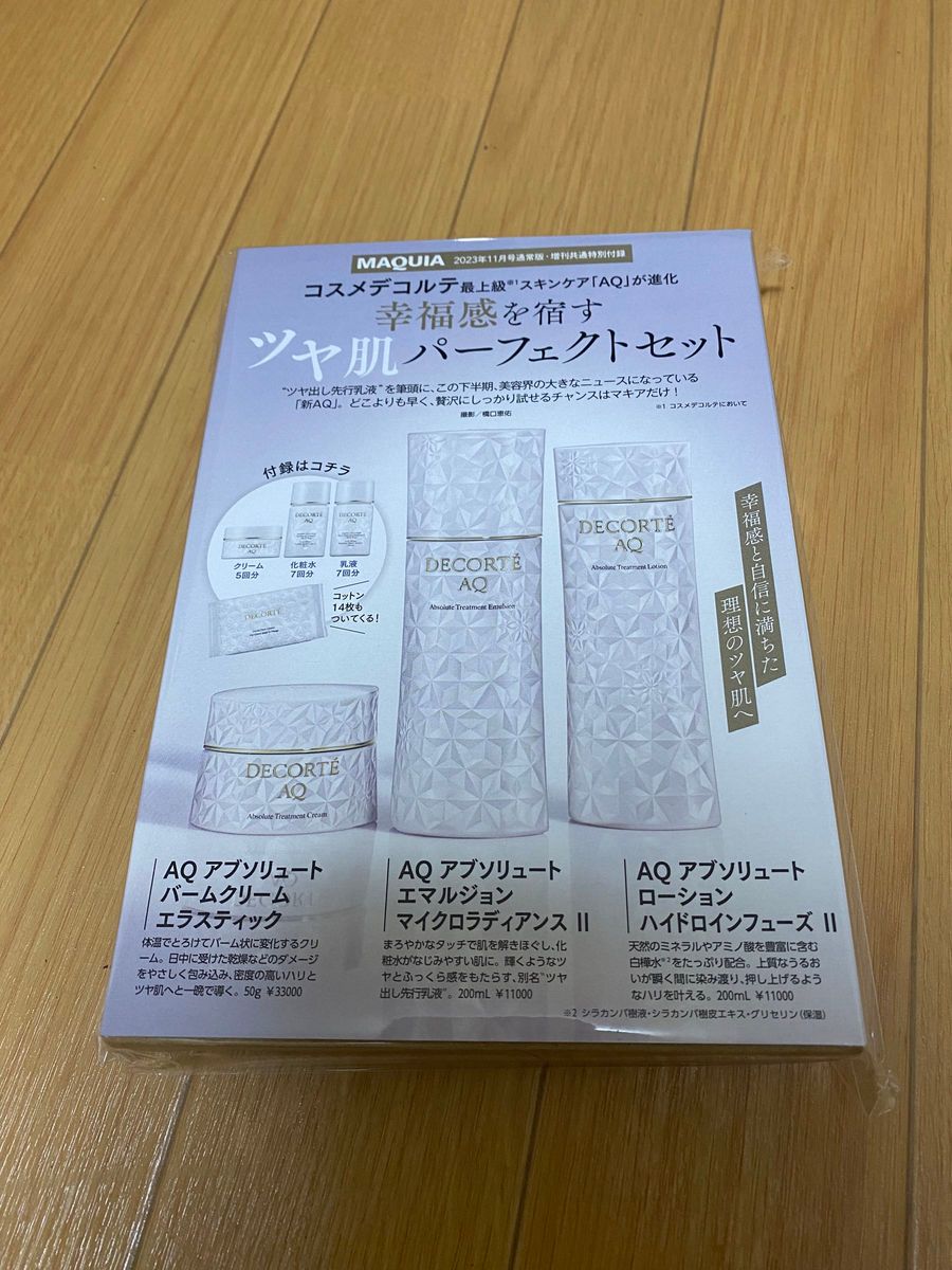 コスメデコルテAQサンプルセット SK-IIクリーム|PayPayフリマ