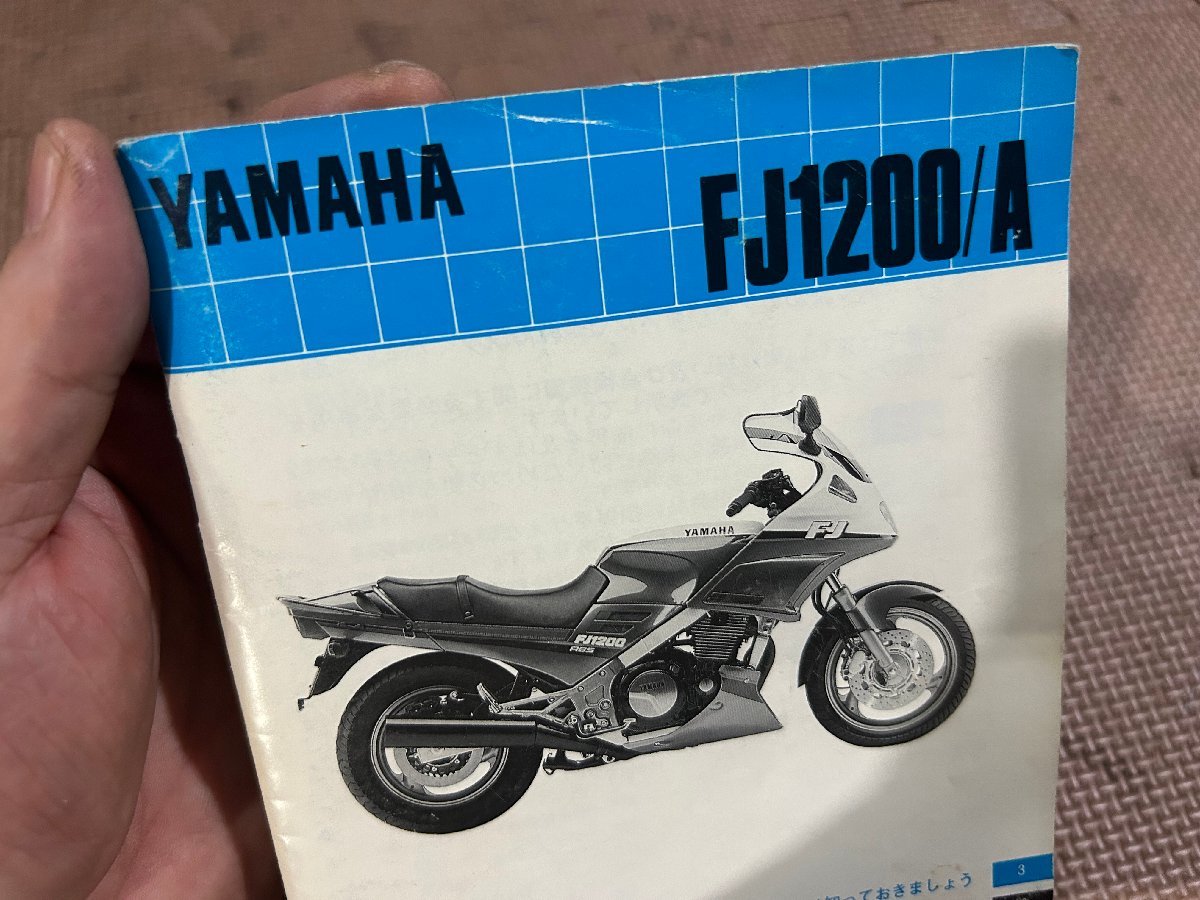 FJ1200/A　取扱説明書　4CC-28199-00_画像2