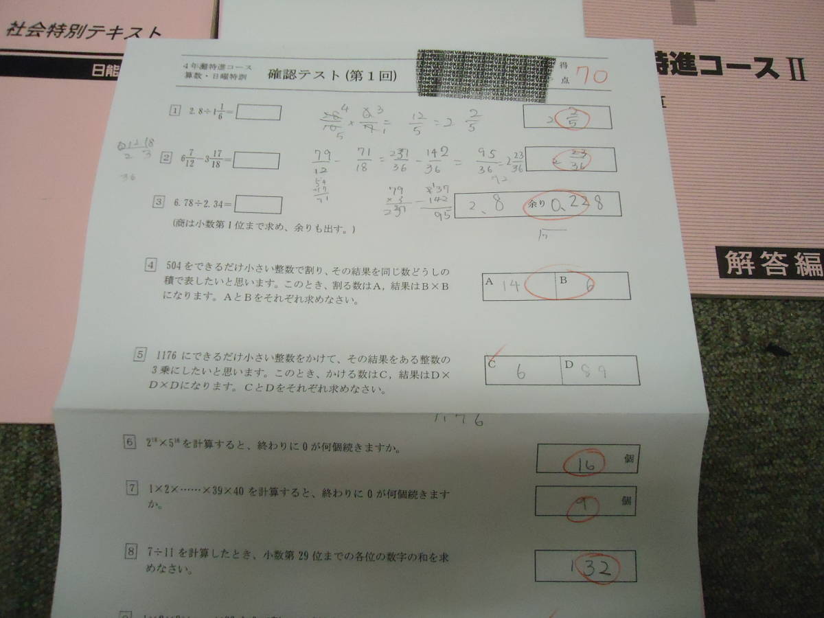 日能研　4年/小4　灘特進コース　国算社　算数日曜特訓（前期後期/確認テスト）　2015年度版_画像8