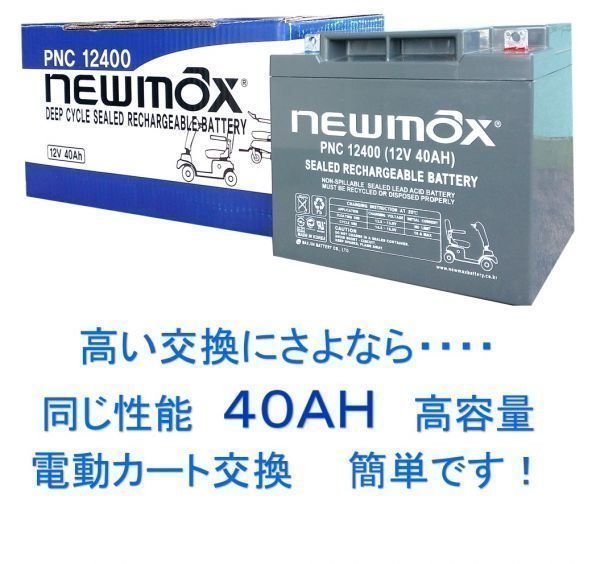 PNC12400【新品】単品　日立純正バッテリー　HC38、SC38互換品　セニアカー、電動カート、制御弁式_画像1