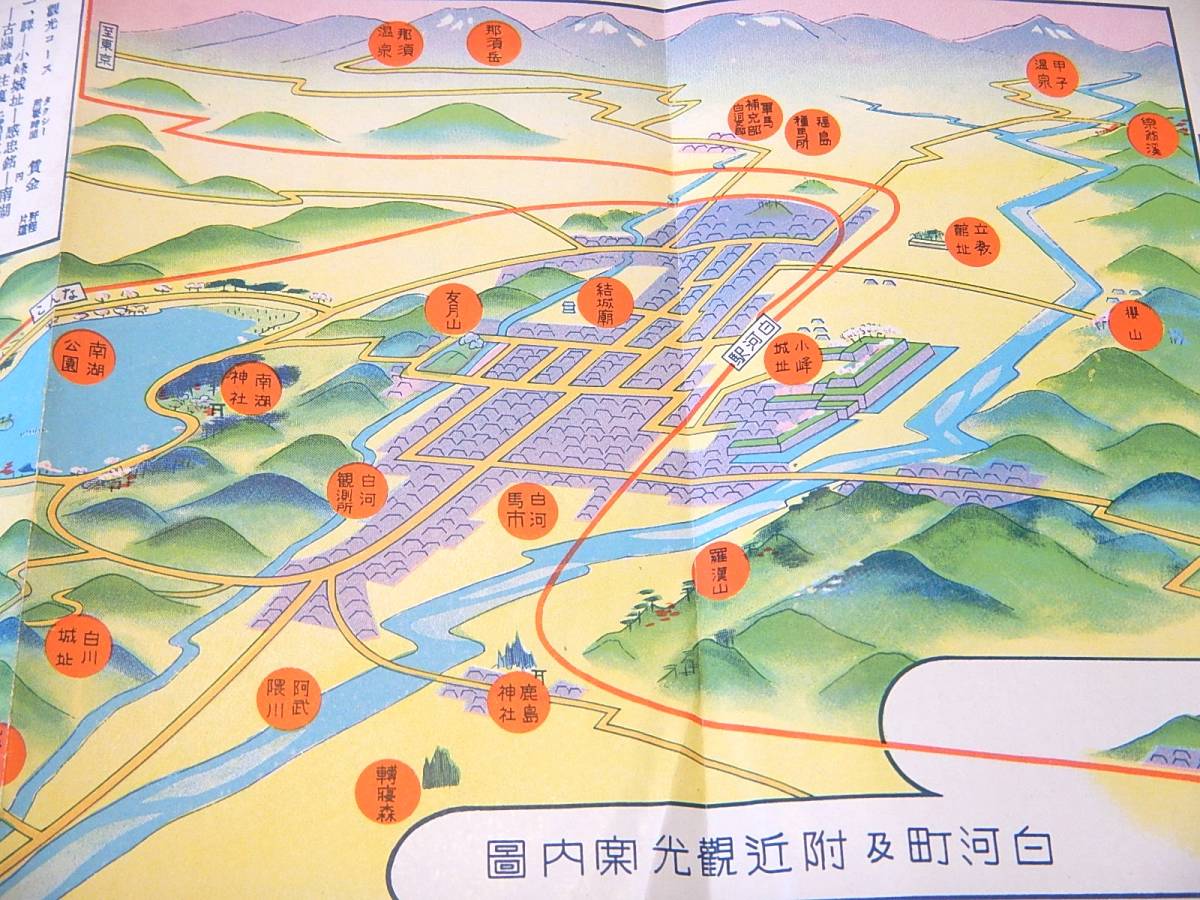 白河の関 白河観光協会 鳥瞰図入り 戦前昭和の旅行案内 福島県 一枚物・紙もの_画像3