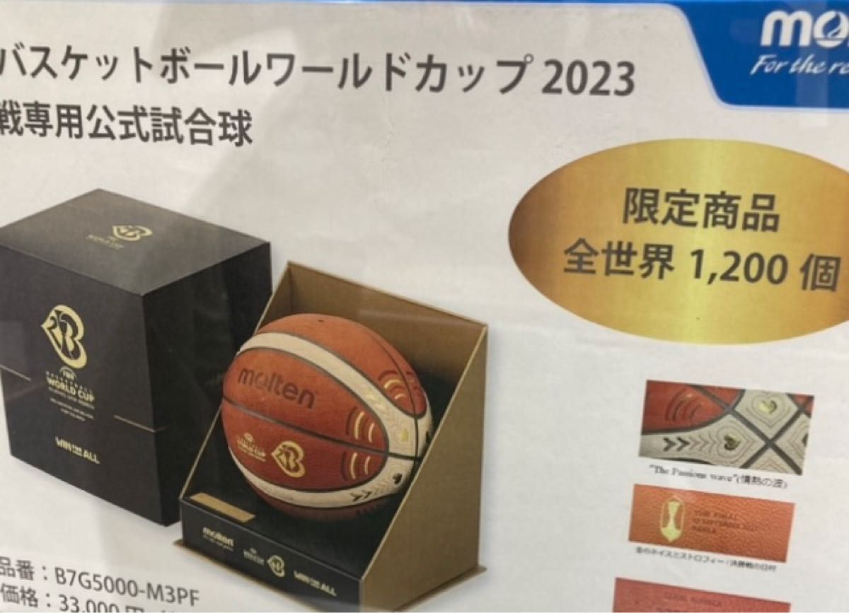 新品  バスケットボール ワールドカップ  決勝戦専用公式球 世界限定個 モルテン