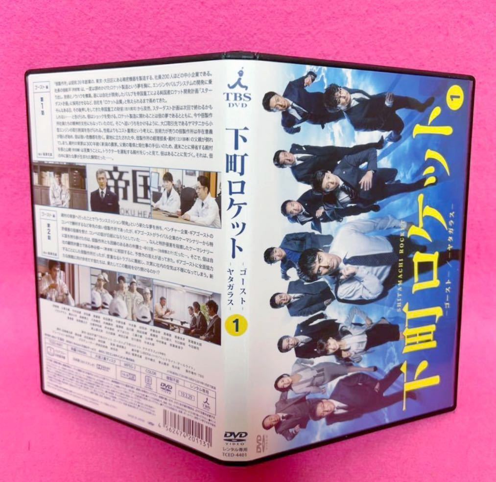 新品ケース付き】下町ロケット ゴーストヤタガラス DVD 全7卷 全巻