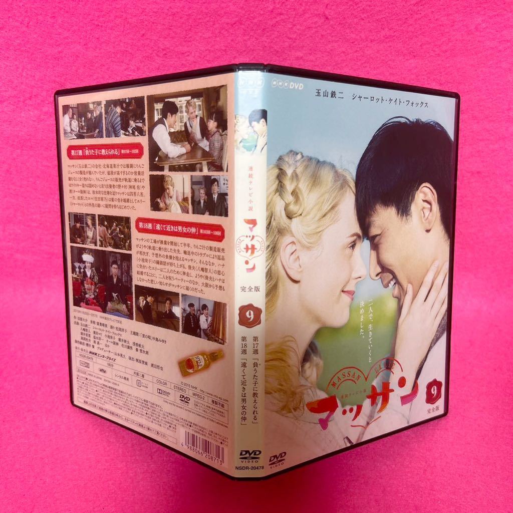 【新品ケース付き】NHK 連続テレビ小説 マッサン DVD 全13巻 全卷セット レンタル レンタル落ち_画像6