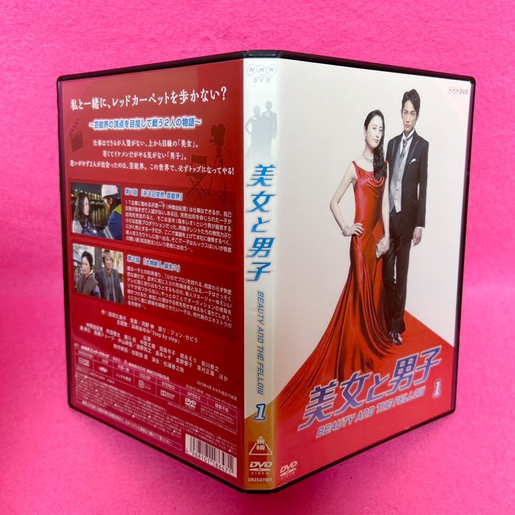 【新品ケース付き】美女と男子 DVD 全10巻 全巻セット レンタル 仲間由紀恵 町田啓太 レンタル落ち_画像2