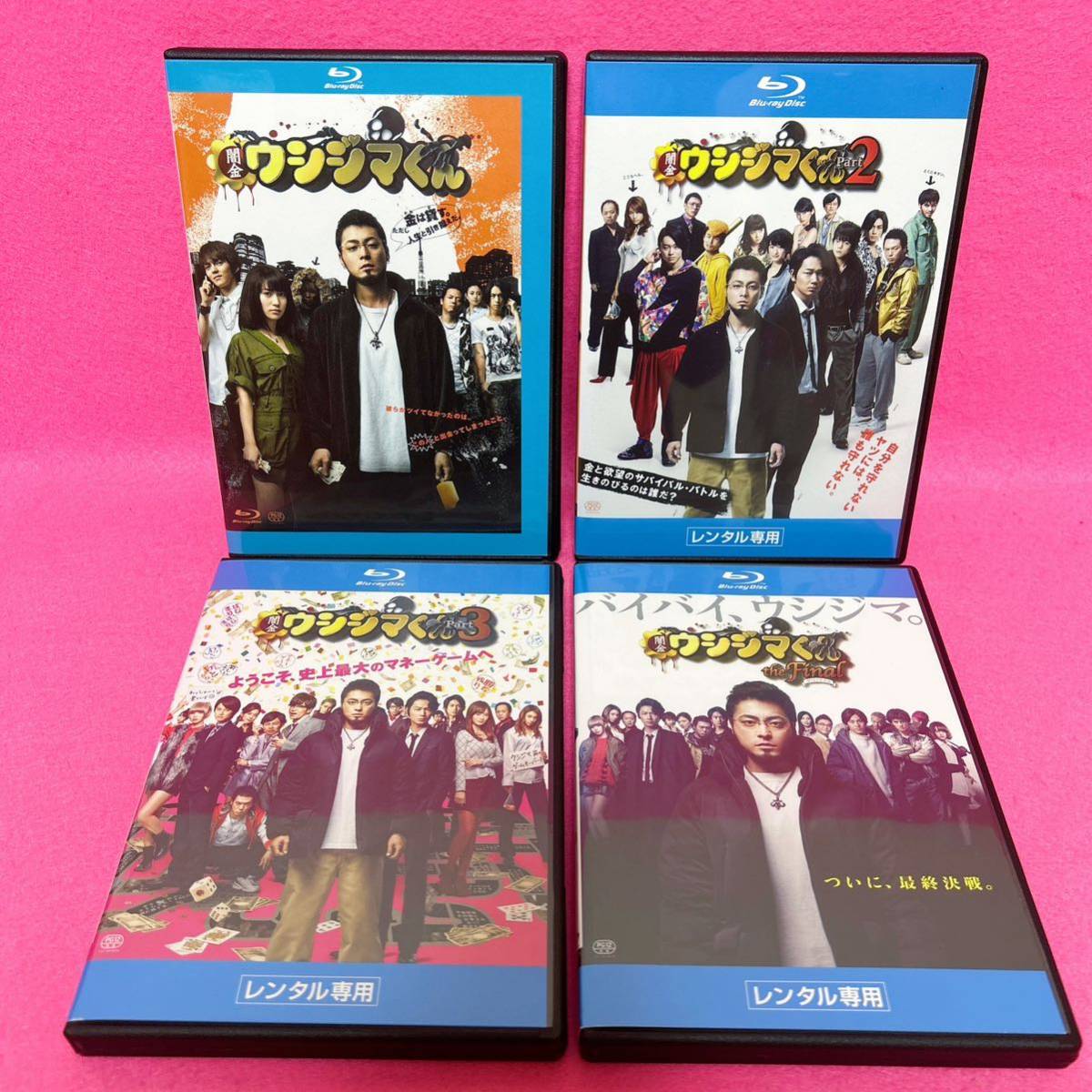 【新品ケース】映画 闇金ウシジマくん 全4巻 Blu-ray レンタル レンタル落ち