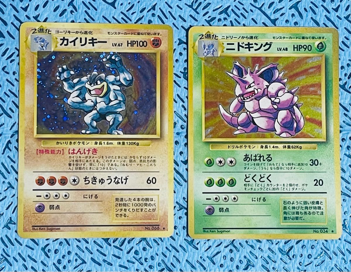 ポケモンカードニドキング LV48Hp90旧裏面 カイリキーlv67 hp100 ポケモンカードニドキング LV48Hp90旧裏面 カイリキーlv67 hp100